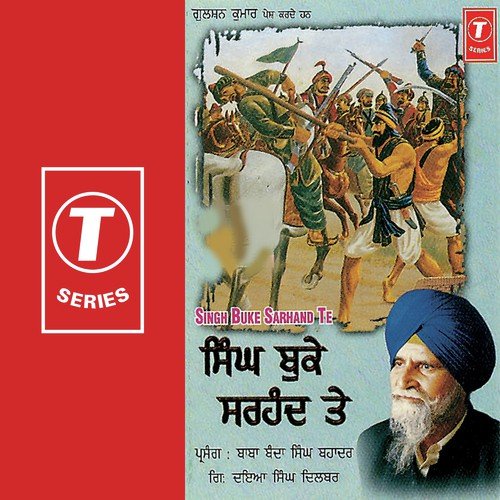 Doohan Dhiran De Bahaduran Aanke - Gyani Daya Singh Dilbar, Bhai Saheb Singh-Bainipur Wale, Bhai Jaswant Singh Komal, Bhai Avtar Singh-