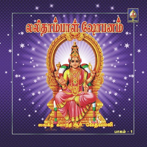 Lalithaambal Shobanam And Devi Paadam   Cont   4 - Various Artists