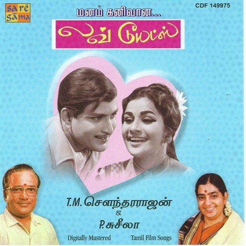 Azhagu Sirikkindrathu - Various Artists