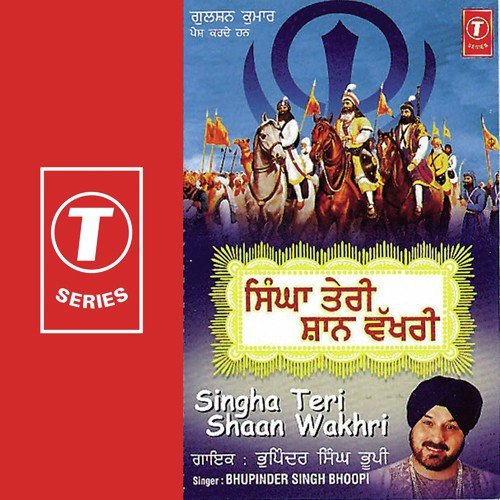 Singha Teri Shaan Wakhri - Bhupinder Singh Bhoopi, Dinesh Kumar