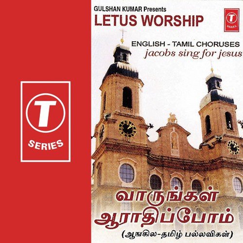 Will Bless - Angeline Jacob, Jane Jacob, Pastor Jacob, Jason Jacob, Bhushan Dua