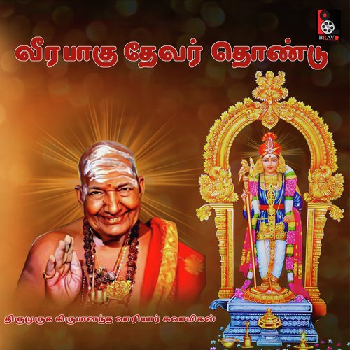 Veeragu Devar Thoothu - Thiru Muruga Kirubananda Variyar