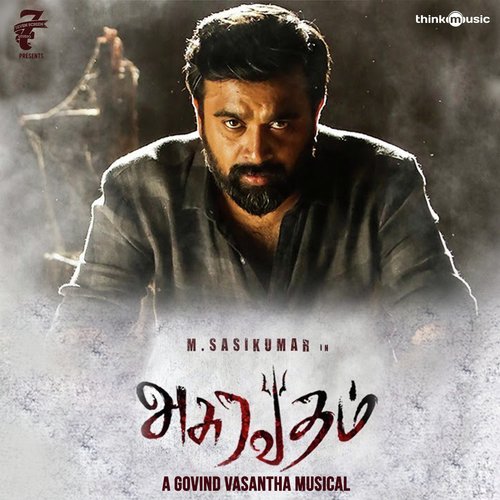 Enn Uyire - Lalith Krish, Rohan Mathew