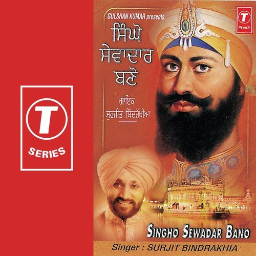 Rabb Da Na Vpaar Karo - Surjit Bindrakhia, Atul Sharma