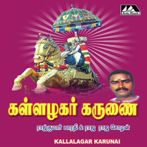 Aanduthorum - Thiruthuraipoondi Radhakrishnan Pappa