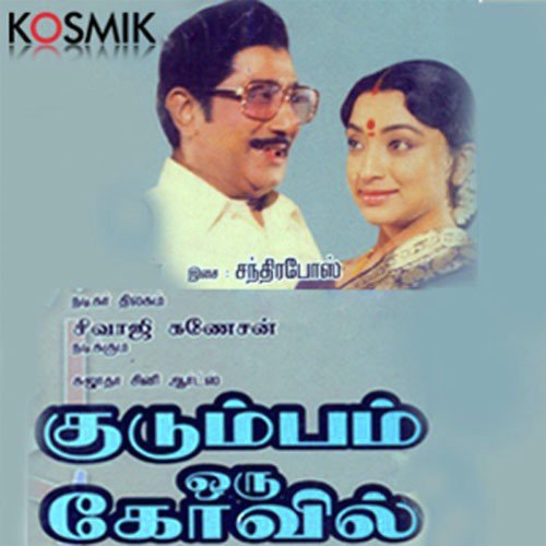 Kudumbam Oru Kovil - M. Ranga Rao