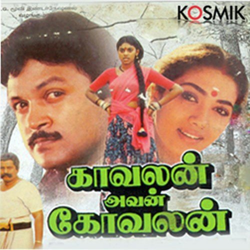 Pothum Pothum Poda Poda - Vijayanand