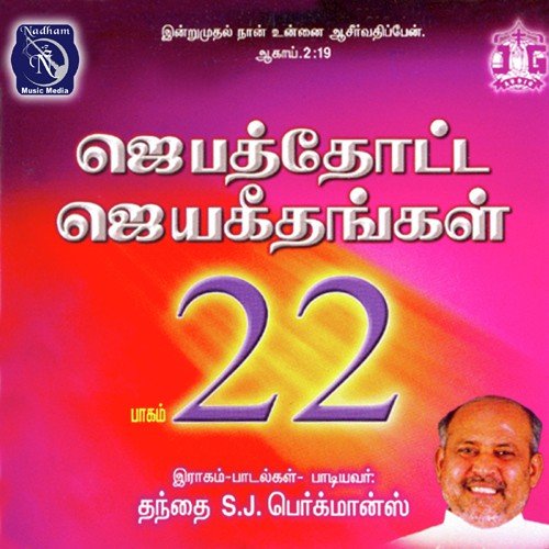 Indru Mudhal - Selvanambi