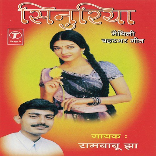 Kakra Kehab Manke Batiya - Rambabu Jha, Dhananjay Mishra