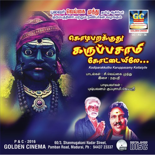 Pillayaru - Pushpavanam Kuppusamy, Jeyasri