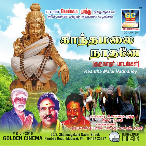 Manikanda Oh Manikanda - Pushpavanam Kuppusamy, Ragupathy, Ananthu, Varasri