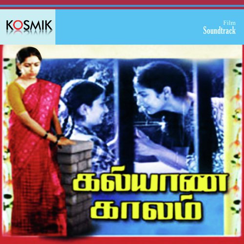 Adhikalaiyil Pani Kattrugal - Shankar-Ganesh