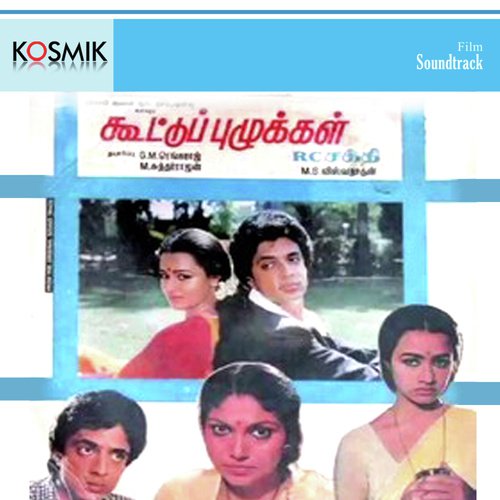 Nitham Nitham Yen Kannodu - M. S. Viswanathan