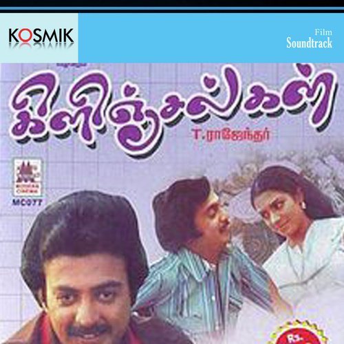 Chinna Chinna Kanna - T.Rajendran