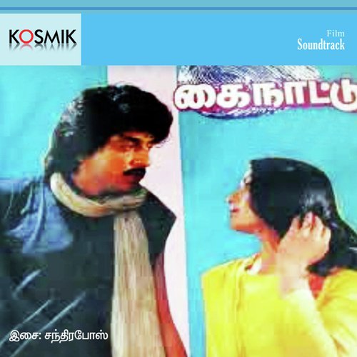 Podu Podu Yendru Mayil - Chandra Bose