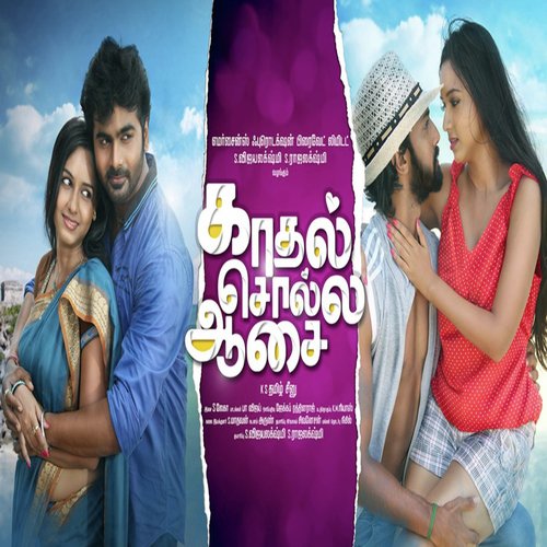 Madai Thiranthathu - S Lekha