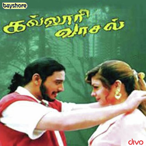 Kiss Me - Deva