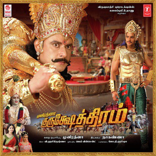 Guru Kulathai Ketkiren - V. Harikrishna