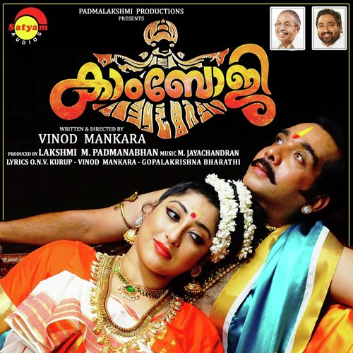 Sruthi Cherumo - M. Jayachandran