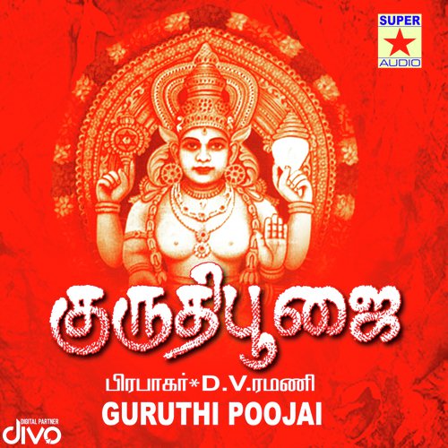 Devi Narayanaa - D.V. Ramani