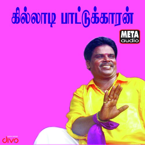 Machan - Dharmapuram P Swaminathan