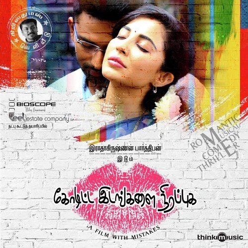 Na Re Na - Thaman S