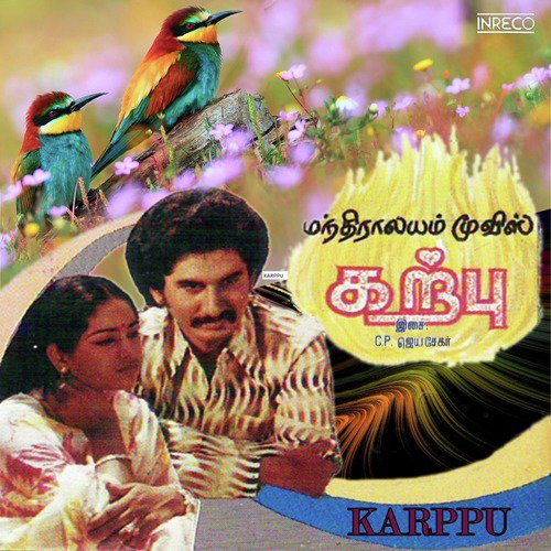 Vanga Tea Sappidalam - C. P. Jeyasekar