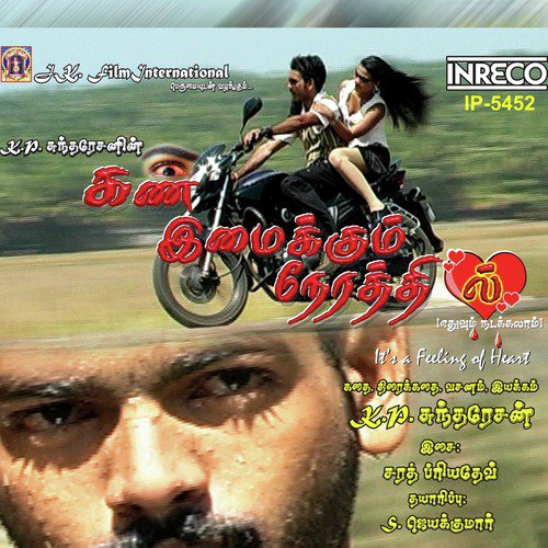 Aathu Thanni - Sharath Priyadev