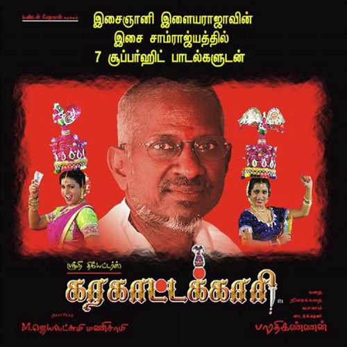 Kotti Vacha - Bhavatharini