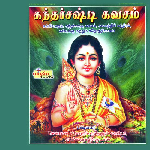 Sri Subrahmanya Gayathri - Ajay Warriar, Bangalore Sisters, Chennai Sisters