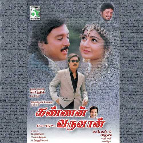 Kudaimele Kudaivachu - S. P. Balasubrahmanyam, S. Janaki, S. P. Balasubrahmanyam