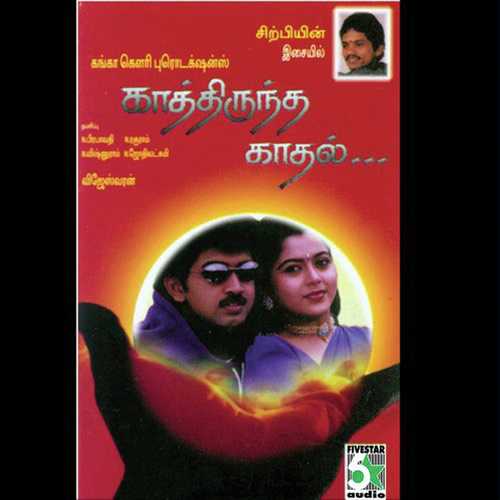 Kangalil Vanthaval - Mano