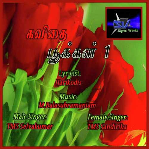 Thoorathil - T.M.S. Selvakumar, TMS Sandirika, T.M.S. Selvakumar