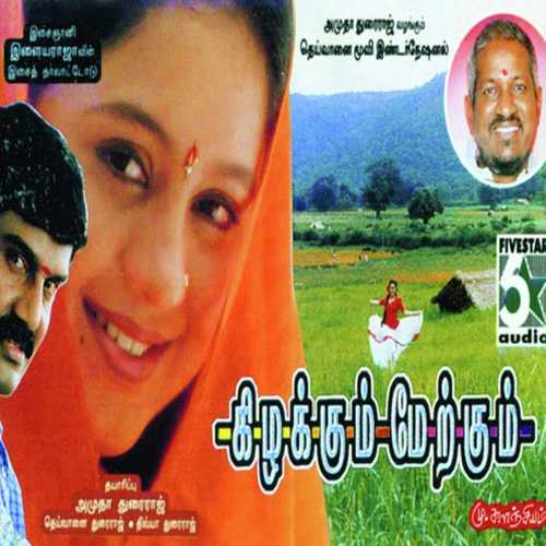 Vayasupulla - Ilaiyaraaja
