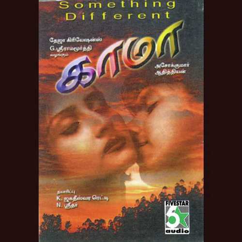 Jillallal Jillallal - Swarnalatha