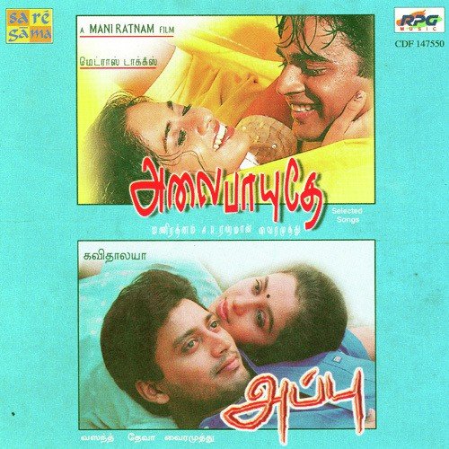 Kadhal Sadugudu - Sudharshan Ajay