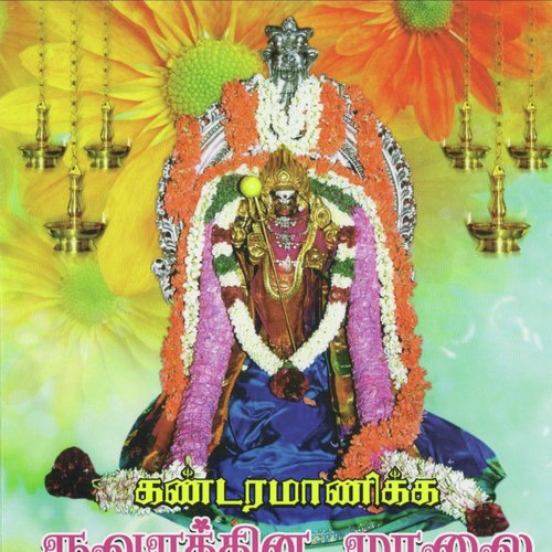 Madurai Meenatchi Maruvadivam - Various Artists
