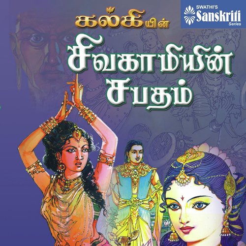 Sivagamiyin Sabatham, Pt. 50 - Kalki Krishnamurthy