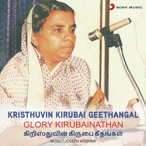 Meinmaiyana - Glory Kirubainathan