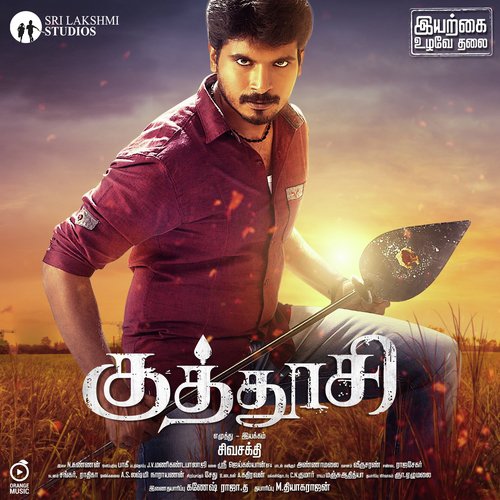 Chikku Chikku - N. Kannan