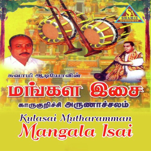Mangala Isai Instrumental Song   4 - Karaikurichi P. Arunachalam