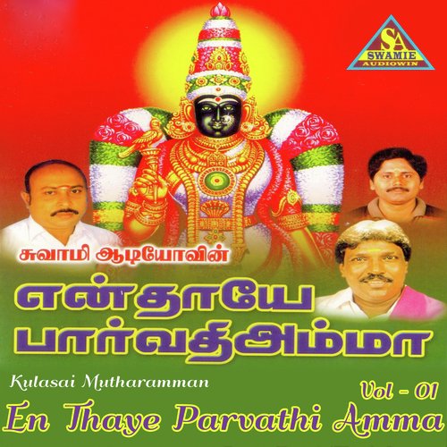 Ambigaiye - Various Artists