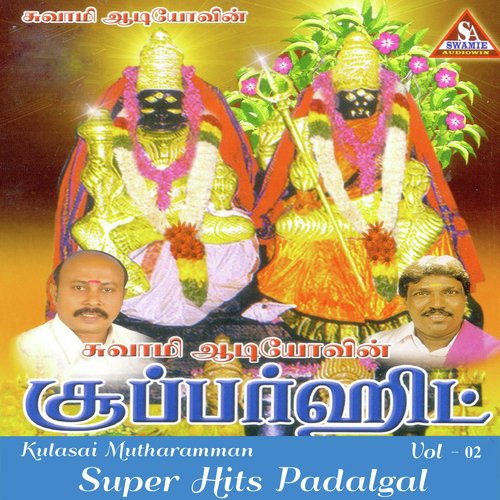 Kulasai Mutharamman Suprabatham - Various Artists