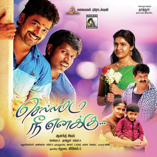 Sekka Sekka - Ilaiyaraaja