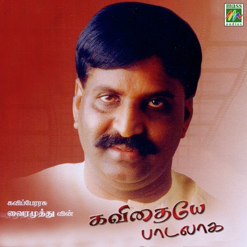 Annammapethavalea - Iniyavan