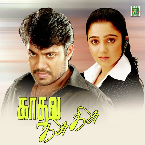 Kadhal Kisu Kisu - Vidyasagar