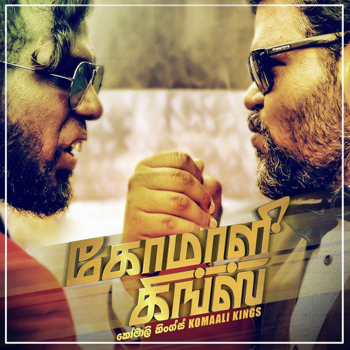 Komaali Kings Theme - Shriraam Sachi