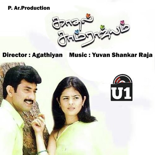 Iru Kangal Sollum - Yuvan Shankar Raja