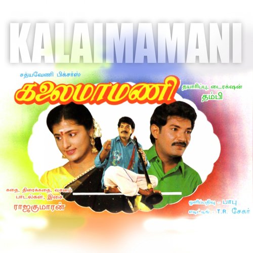 Manjal Veyil - Rajakumaran