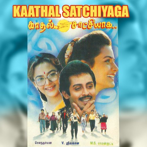 Kadhal Enna - Soundariyan